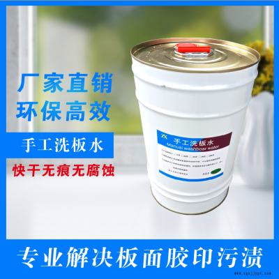 厂家直销 手工洗板水 封边机清洗剂分离剂 政欣品牌 环保无气味 价格优惠