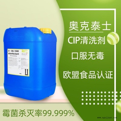 工业清洗剂 啤酒管道清洗消毒剂 啤酒罐消毒杀菌清洗剂德国进口扎啤生产管道杀菌直饮水系统杀菌灭藻剂奥克泰士50
