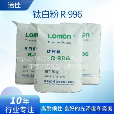 东莞 钛白粉 龙满 钛白粉R996 R996 塑料 母粒