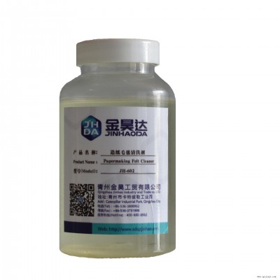 山东金昊 JH-602造纸毛毯清洗剂 生产成本低 毛布清洁剂 使用寿命长 造纸清洗剂 专业生产商