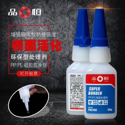 品宜恒PH-3100底涂表面活化剂 硅胶表面处理剂 尼龙表面处理剂  指甲油清洗剂