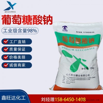 厂家直销 鑫旺达混凝土添加剂 污水处理清洗剂 含量98% 葡萄糖酸钠