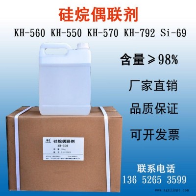硅烷偶联剂KH-550 偶联剂KH550 γ-氨丙基三乙氧基硅烷