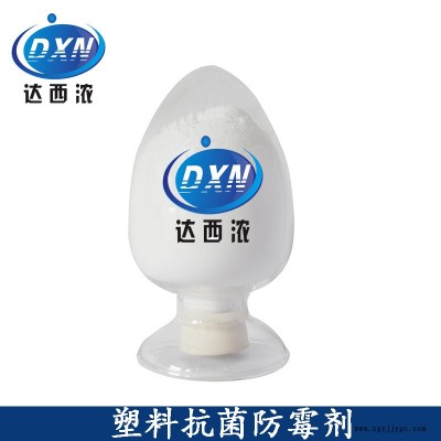 塑料抗菌母粒专用  塑料抗菌防霉剂生产厂家