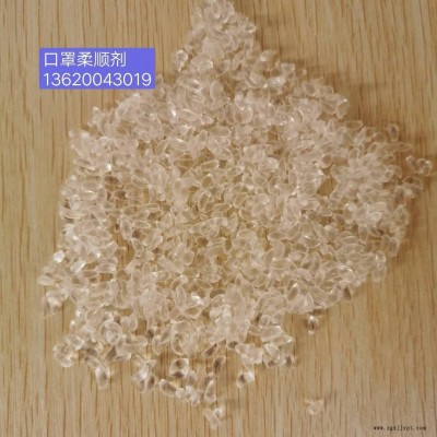 无纺布柔软剂   熔喷布柔软剂   口罩柔软剂