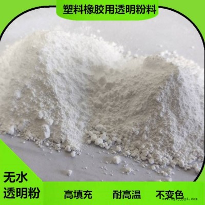 透明母粒填充料 1250目高白无水透明粉