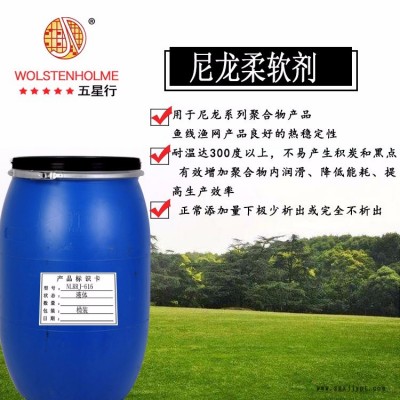 和颜悦色供应尼龙柔软剂 耐高温热稳定低能耗鱼线柔软剂  pa6柔软剂厂家