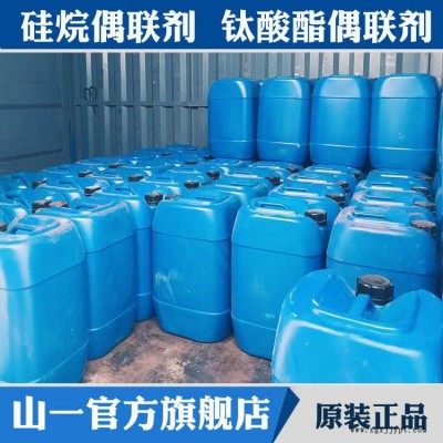 直销偶联剂201钛酸酯偶联剂 塑料橡胶填充料相容剂粘合剂