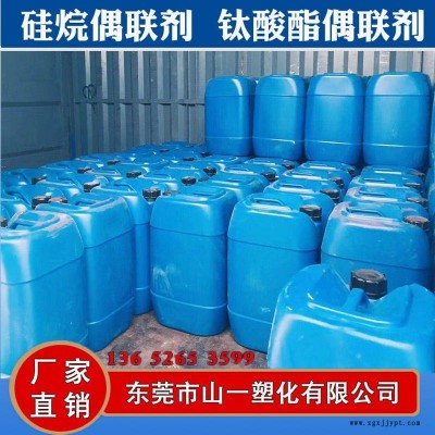 厂家直销钛酸酯偶联剂201 液体琥珀色偶联剂  PP/PE/PVC/尼龙等中的粉体色粉分散相容剂