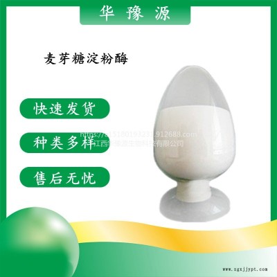 华豫源食品级酶制剂麦芽糖淀粉酶  面制品糕点面包柔软剂品质改良剂抗老剂添加剂 cas9001-64-3