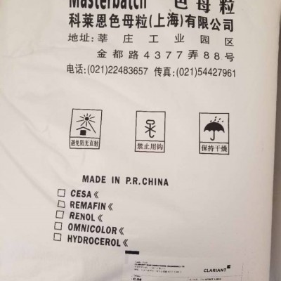 科莱恩第三代驻级母粒