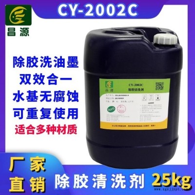 昌源工业CY-2002C网纹辊碱性清洗剂 印刷辊清洗剂 涂布辊清洗剂 凹版滚清洗剂 陶瓷辊清洗剂 橡胶辊清洗剂
