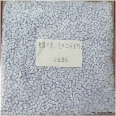 PP钧聚阻燃防火家用电器外壳 汽车工程系列专业母粒 PPV-0PP阻燃