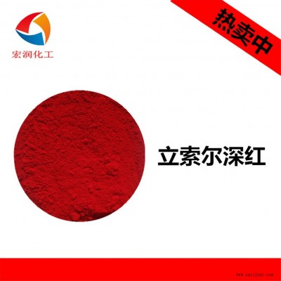 山东彩之源3156立索尔深红塑料色母粒颜料