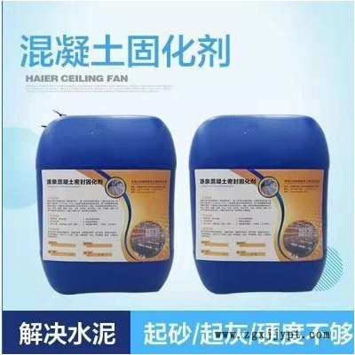水泥地面硬化剂    地面光亮剂   地坪抛光液   水泥地面起砂起灰处理剂