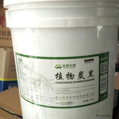 植物炭黑 食品级植物炭黑