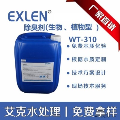 广东垃圾场除臭剂 垃圾转运站喷淋除味剂 垃圾除异味用 WT310山东艾克
