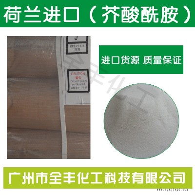 诚信批发润滑光亮剂荷兰进口芥酸酰胺总代直销