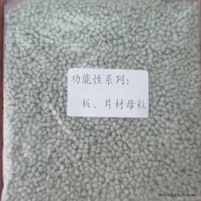 功能性 pp pe抗UV 板，片材 抗老化 耐候性抗氧化 性能改进色母粒