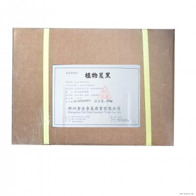 植物炭黑竹炭粉食品级 竹制植物炭黑 竹碳炭粉烘焙食用碳黑色素