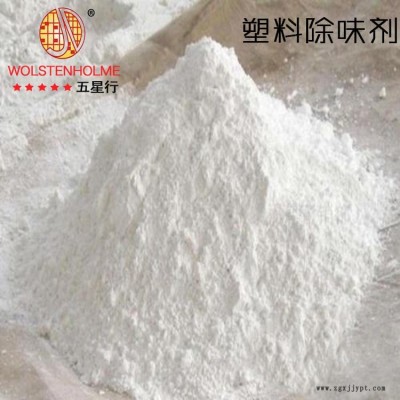 和颜悦色除味剂在塑料中的应用 塑料除味剂生产厂家  德国塑料除味剂 东莞pvc塑料除味剂222