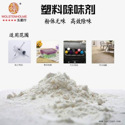 pvc除味剂原理 pvc透明软板除味剂 橡胶PVC除味剂 和颜悦色厂家直销 免费拿样