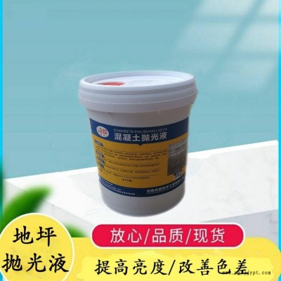水磨石抛光液大理石精工混凝土地面抛光液固化剂地坪光亮剂20KG装