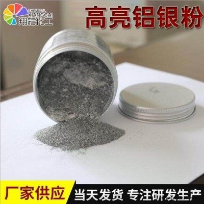 粉末涂料用高亮铝银粉 丝网印刷高亮铝银粉 油漆油墨色母粒银粉