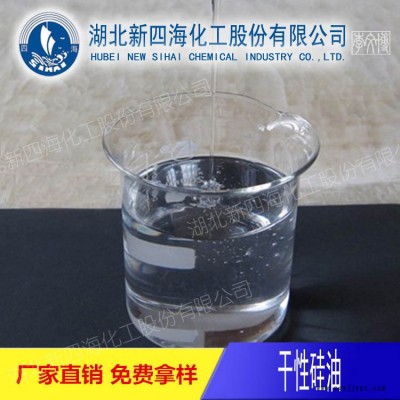 销售四川 油性光亮剂四海201甲基硅油 粘度可定制