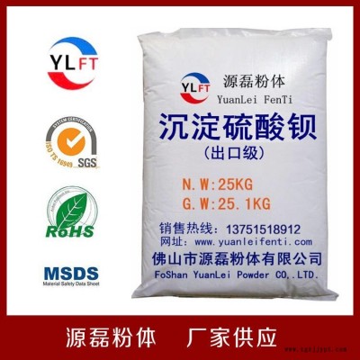 源磊粉体专用硫酸钡 塑胶硫酸钡 色母粒沉淀硫酸钡 工程塑胶硫酸钡