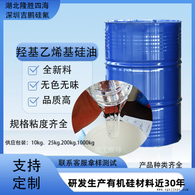 吉鹏双端乙烯基硅油 纺织整理剂柔软剂 产能稳定克定制规格