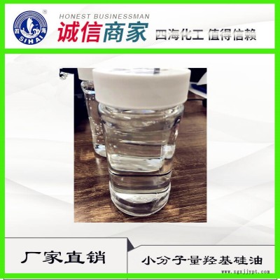 供应湖北 油性光亮剂四海201硅油 量大从优