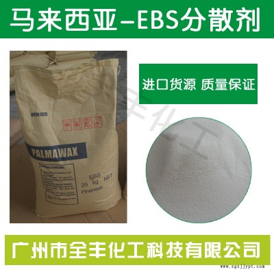 马来西亚进口EBS乙撑双硬脂酰胺塑料分散剂/色母分散光亮剂包邮正品
