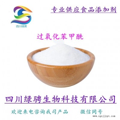 健康超细面粉用添加小白色素 食品增白剂 过氧化苯甲酰 过氧化苯甲酰品牌 过氧化苯甲酰价格 保证质量
