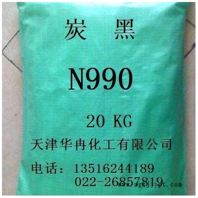 高纯炭黑N990，橡胶专用炭黑N990