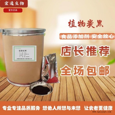 植物炭黑生产厂家食品级含量99现货供应