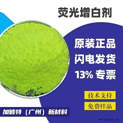 荧光增白剂ob-1绿相 耐高温荧光增白剂 工程塑料增白剂OB-1黄色相片材增白剂