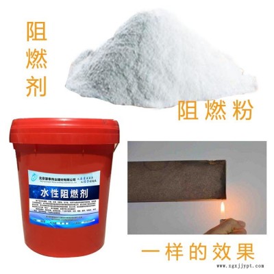 厂家批发 阻燃剂 涤棉混纺阻燃剂 水性阻燃剂