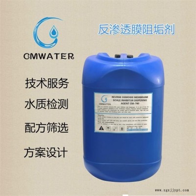 反渗透膜清洗剂 酸性 碱性 A剂C剂 清洗剂厂家 超滤纳滤清洗设备