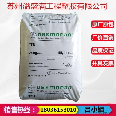 耐磨TPU德国拜耳285  TPU聚氨酯原料  韧性好,冲击性能好 V-2阻燃剂