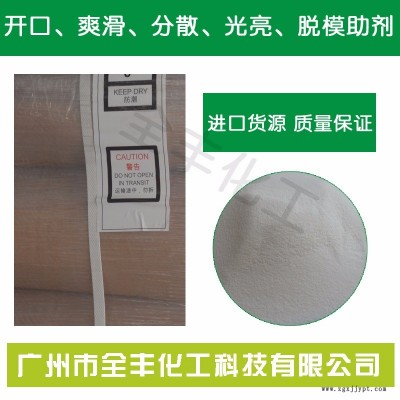 高纯聚乙烯HDPE LLDPE开口剂 爽滑剂 开口粉 光亮剂