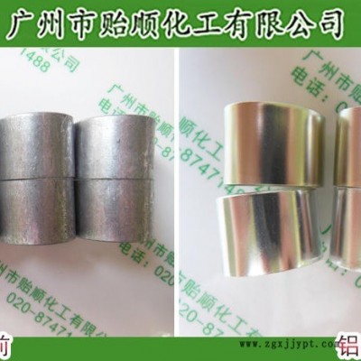 贻顺 Q/YS.204-2 铝合金除毛刺增白剂 铝合金化学除毛刺 铝合金除毛刺清洗剂