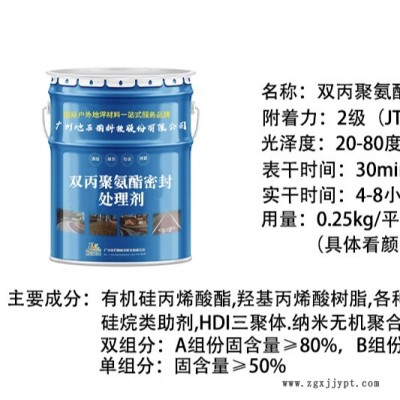 达成地石丽 透水混凝土密封剂 地坪光亮剂 户外地坪漆