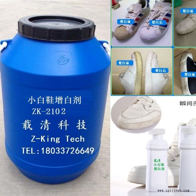 小白鞋鞋油小白鞋增白剂，25元/kg，稀释3-6倍使用，载清科技