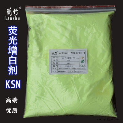 荧光增白剂KSN 增白剂