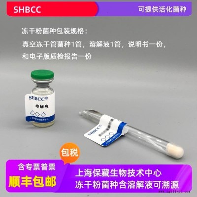 SHBCC 冻干粉 炭黑曲霉AS 3.3558?0代菌种 0代菌株 可定制 厂家直销 上海保藏中心