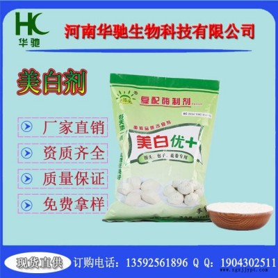 华驰供应 面制品 美白剂 增白剂 馒头包子饺子皮改良剂 美白大师复配酶制剂