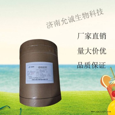 植物炭黑 植物炭黑 现货供应 厂家批发