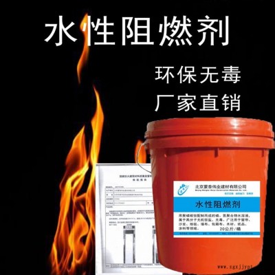 多彩水性棉布阻燃剂、木材化纤涤纶阻燃剂 通用阻燃剂
