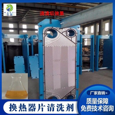 瓦瑞厂家直销   中性油污清洗剂    容器清洗剂  换热器片清洗剂